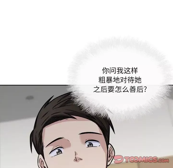 最惨房东并不惨-第38话 - 图片 69