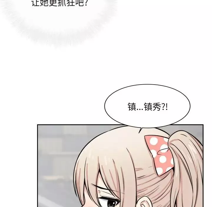 最惨房东并不惨-第38话 - 图片 140