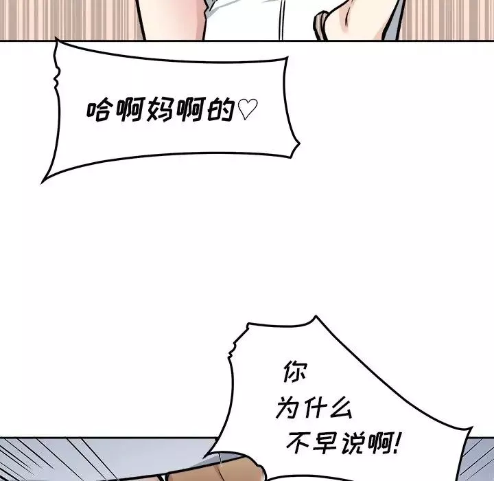 最惨房东并不惨-第39话 - 图片 62