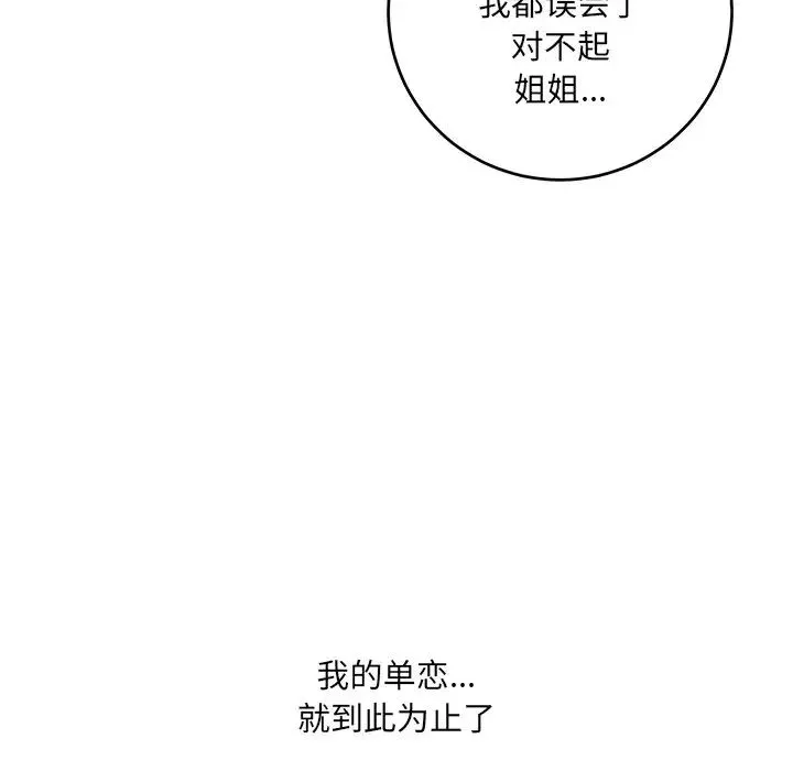 最慘房東並不慘第39話