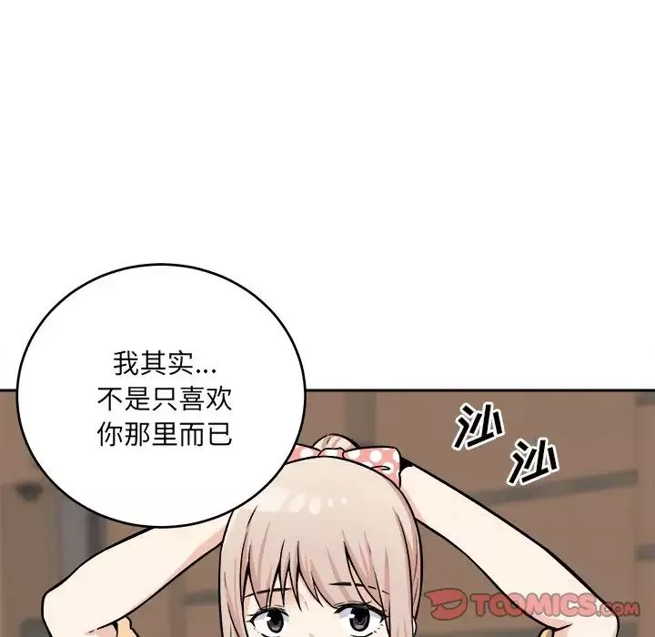 最惨房东并不惨-第39话 - 图片 105