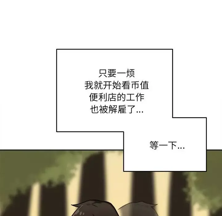 最惨房东并不惨-第39话 - 图片 127
