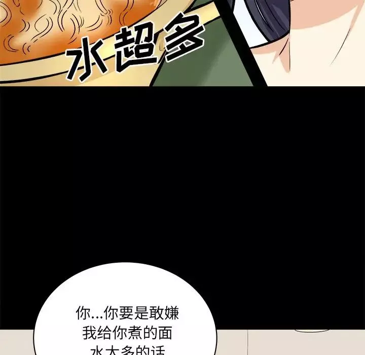 最惨房东并不惨-第40话 - 图片 34