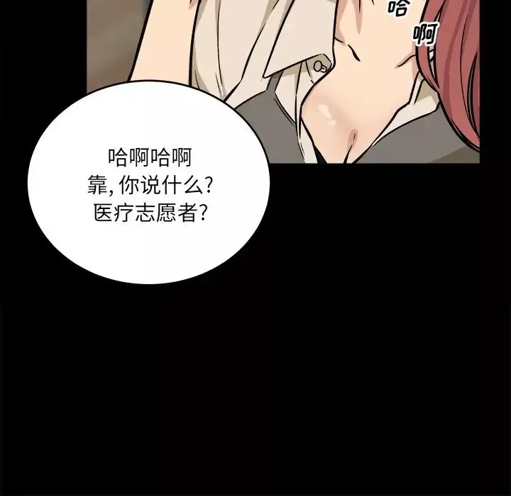 最惨房东并不惨-第40话 - 图片 60