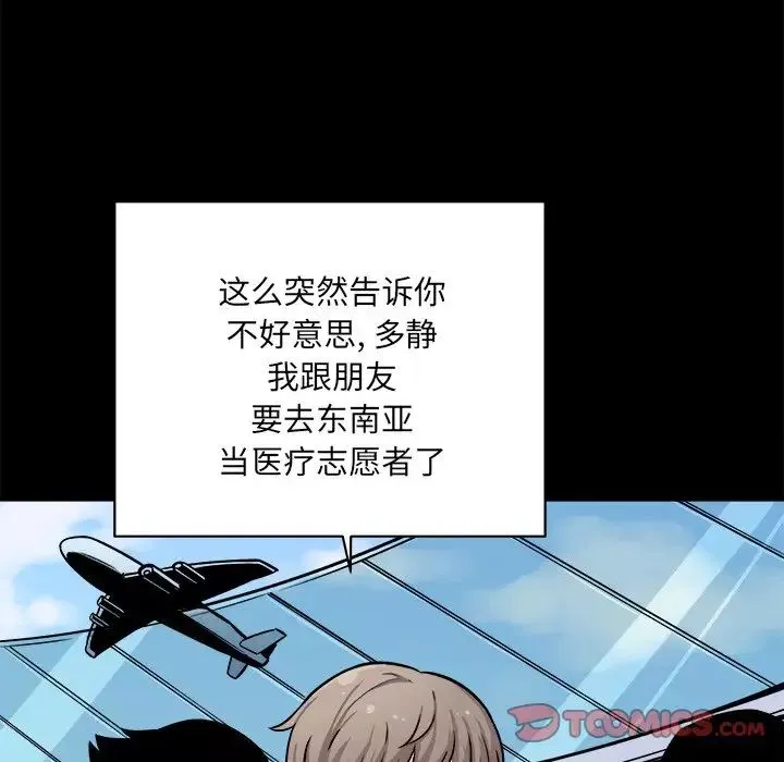 最慘房東並不慘第40話