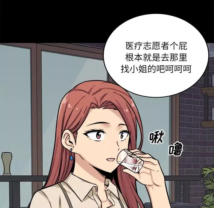 最惨房东并不惨-第40话 - 图片 68