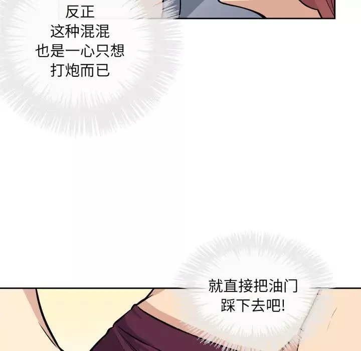 最惨房东并不惨-第41话 - 图片 71