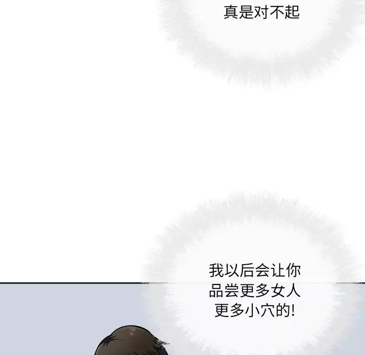 最惨房东并不惨-第42话 - 图片 15