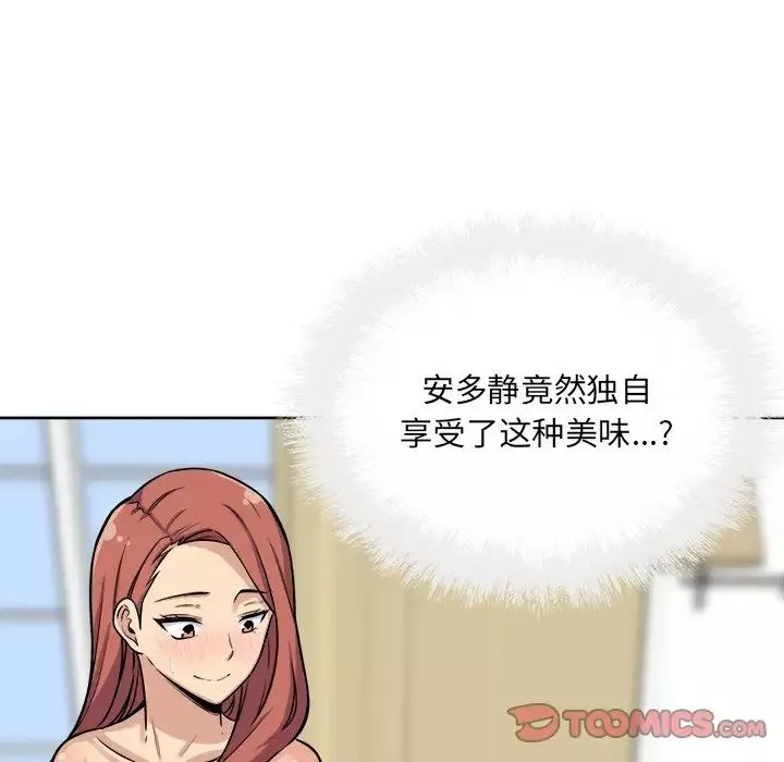 最惨房东并不惨-第42话 - 图片 84
