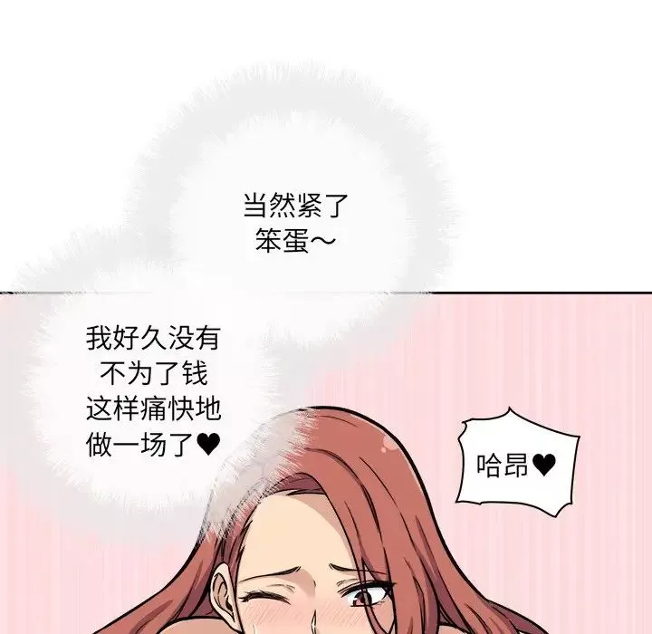 最惨房东并不惨-第42话 - 图片 96