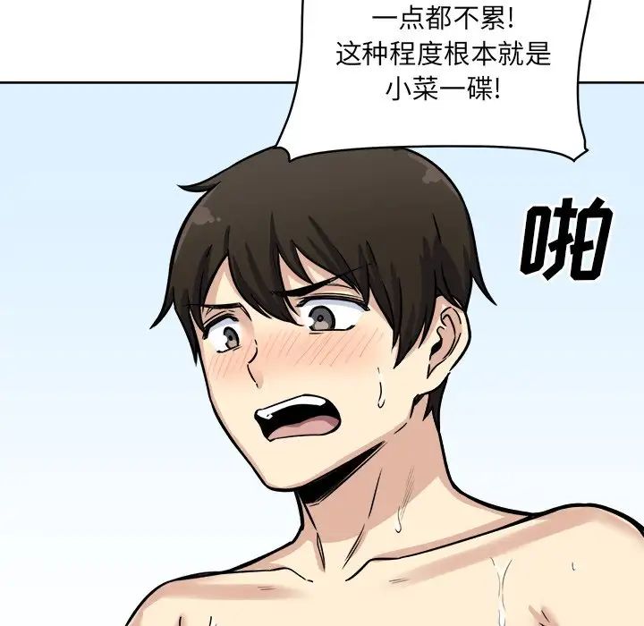 最慘房東並不慘第42話