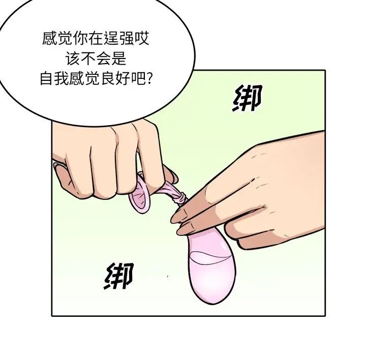 最惨房东并不惨第42话