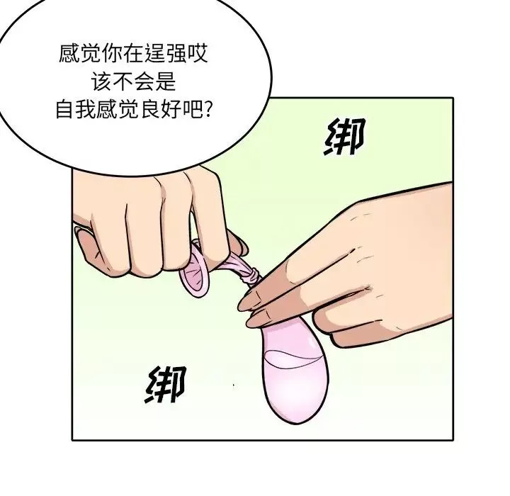 最慘房東並不慘第42話