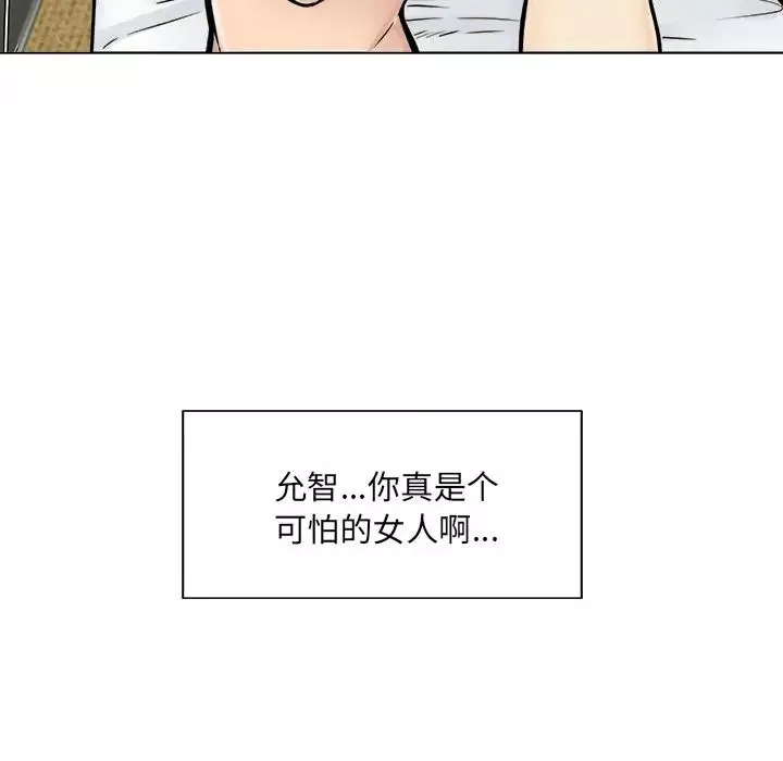 最惨房东并不惨-第43话 - 图片 17