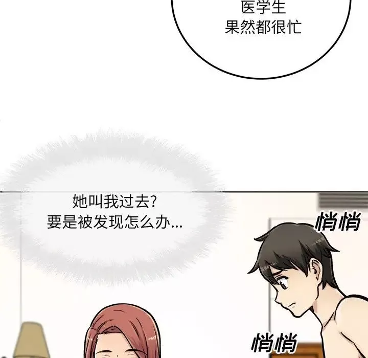最惨房东并不惨-第43话 - 图片 30