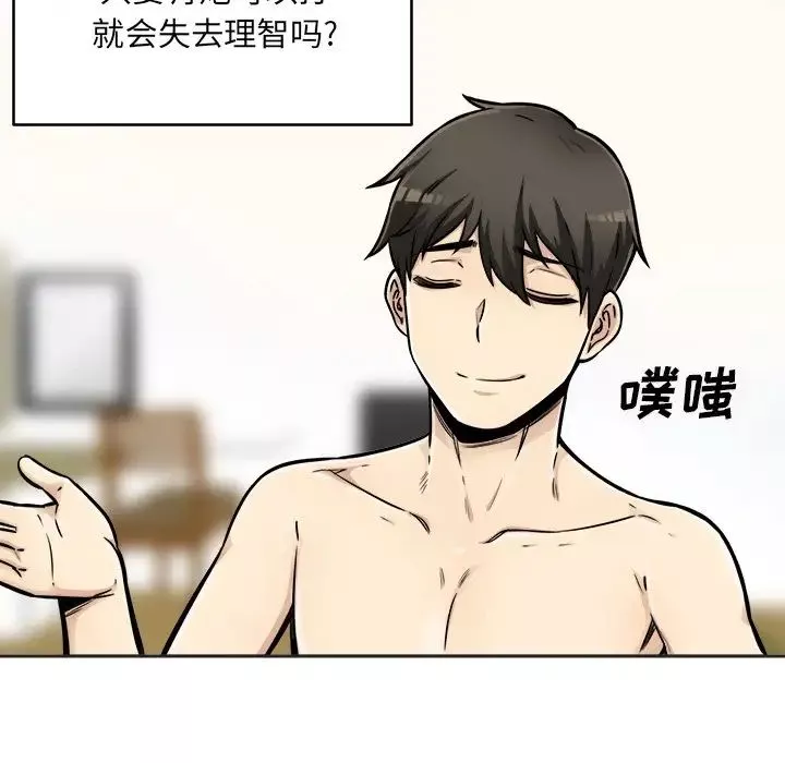 最惨房东并不惨-第43话 - 图片 47