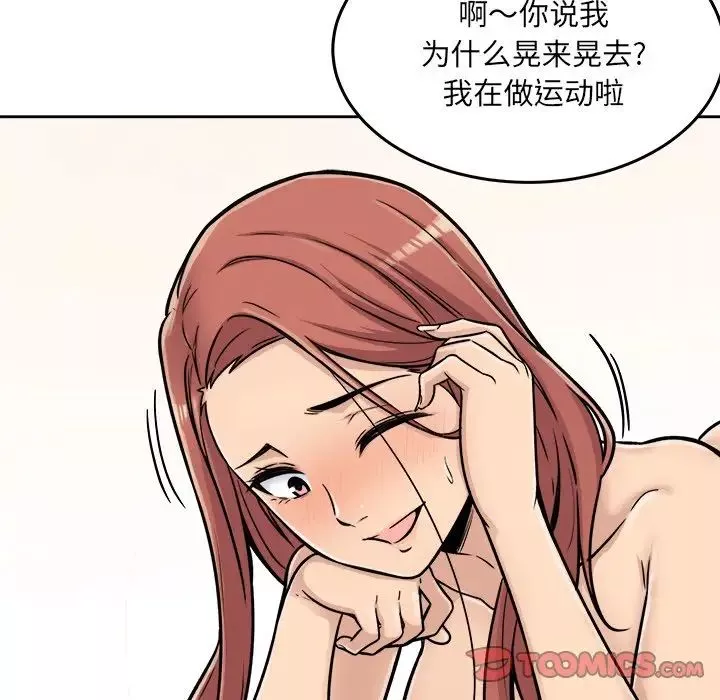 最惨房东并不惨-第43话 - 图片 57