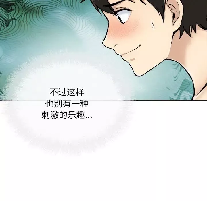 最慘房東並不慘第43話