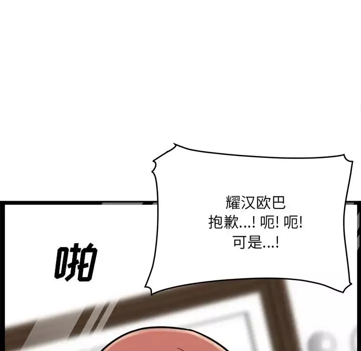最慘房東並不慘第43話