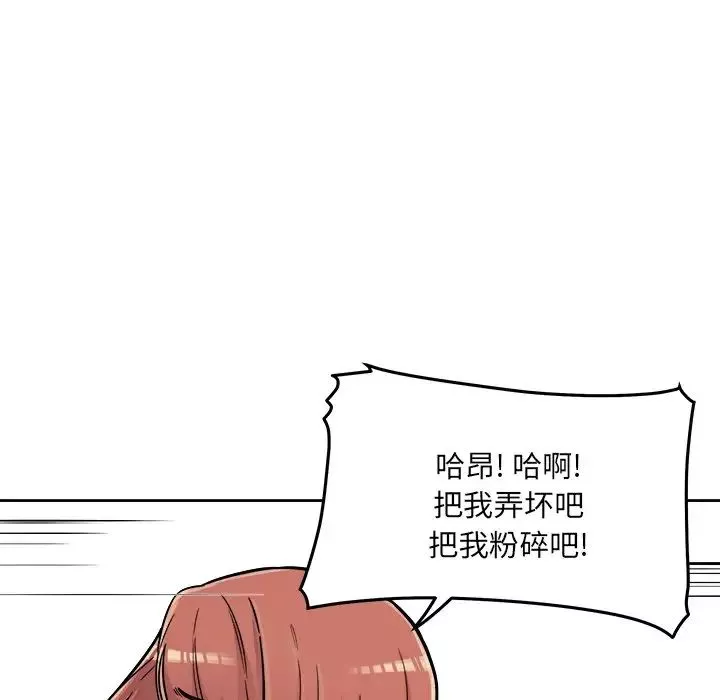 最惨房东并不惨-第43话 - 图片 101
