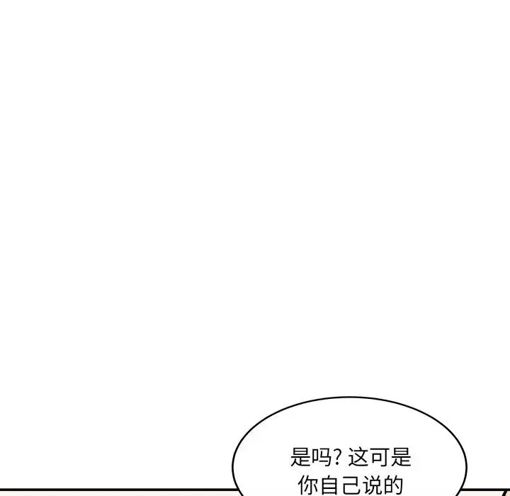 最惨房东并不惨-第43话 - 图片 103
