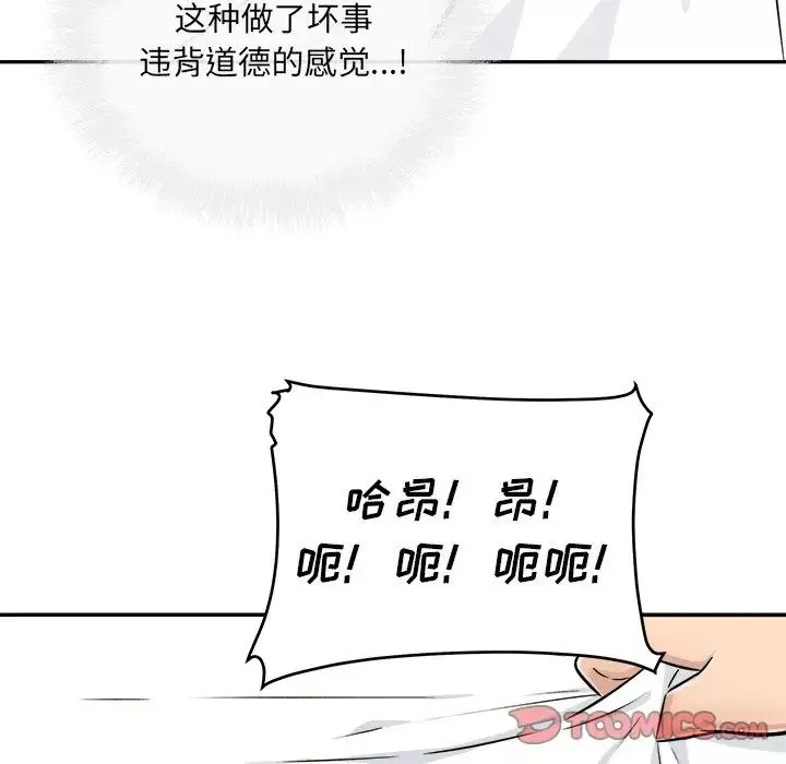 最惨房东并不惨-第43话 - 图片 111