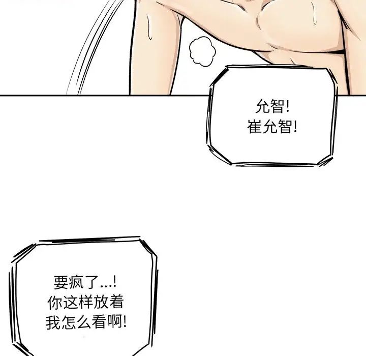 最慘房東並不慘第43話