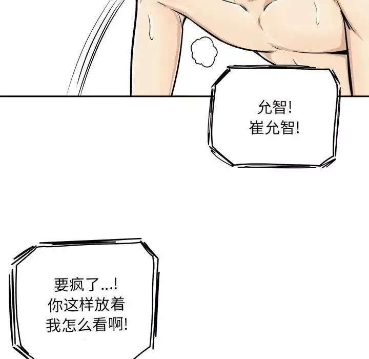 最慘房東並不慘第43話
