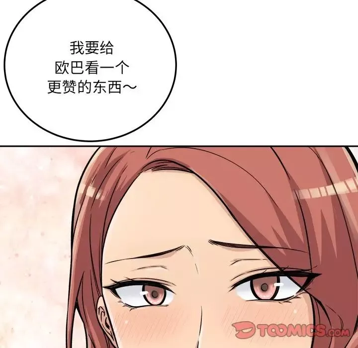 最慘房東並不慘第43話