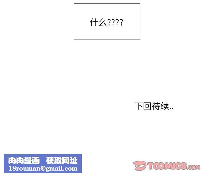 最惨房东并不惨-第43话 - 图片 147