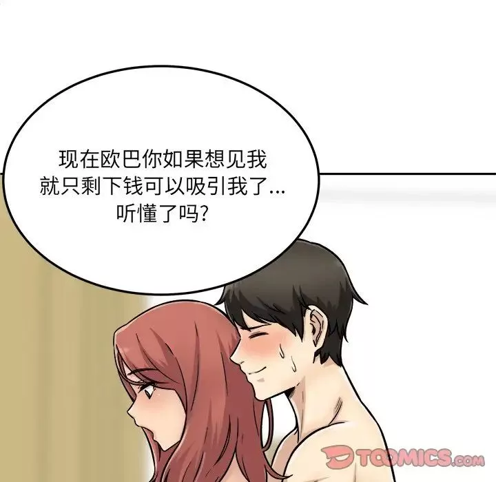 最惨房东并不惨-第44话 - 图片 21