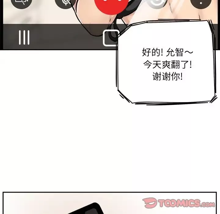 最惨房东并不惨-第44话 - 图片 27