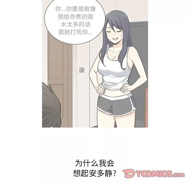 最慘房東並不慘第44話