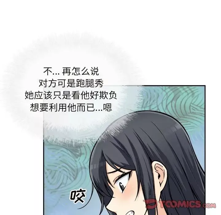 最惨房东并不惨-第44话 - 图片 63