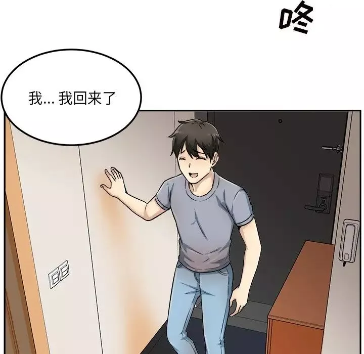 最慘房東並不慘第44話