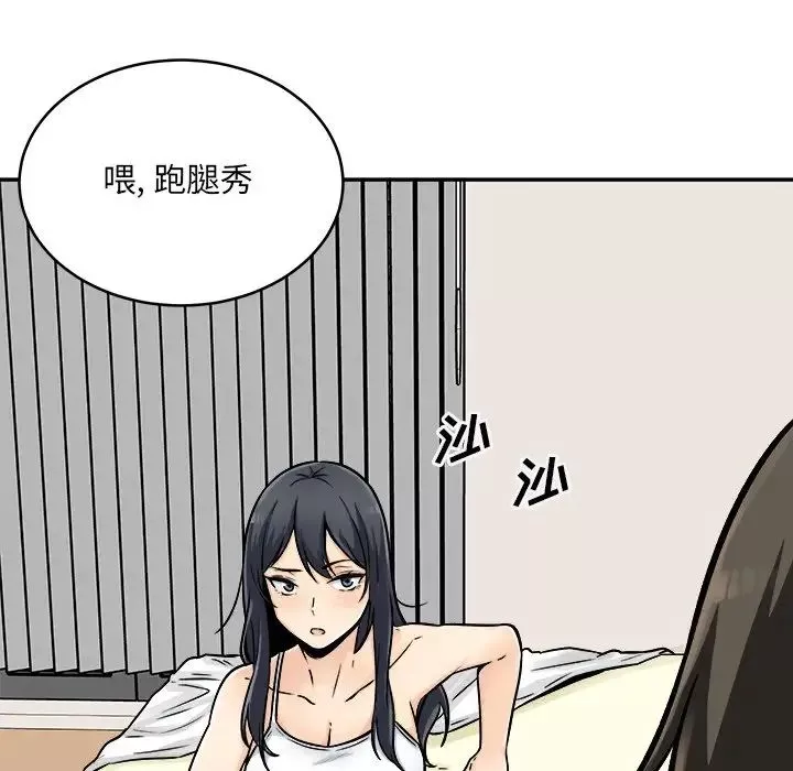最惨房东并不惨-第44话 - 图片 67