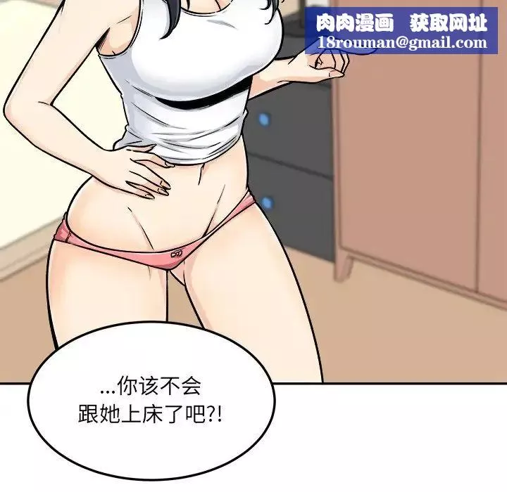 最惨房东并不惨-第44话 - 图片 70