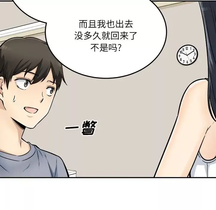 最惨房东并不惨-第44话 - 图片 73