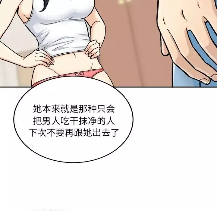 最惨房东并不惨-第44话 - 图片 80
