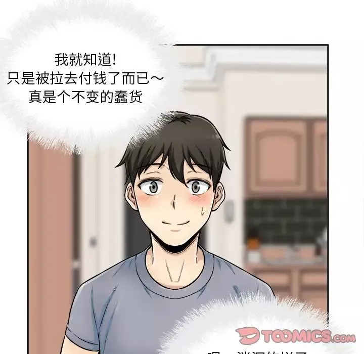 最惨房东并不惨-第44话 - 图片 81