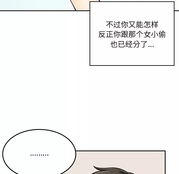 最惨房东并不惨-第44话 - 图片 92