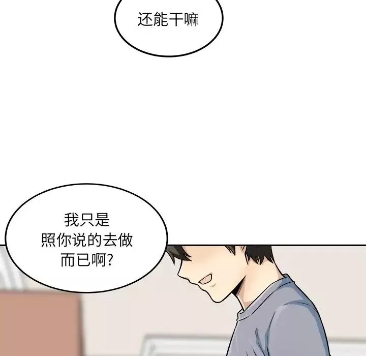 最惨房东并不惨-第44话 - 图片 109