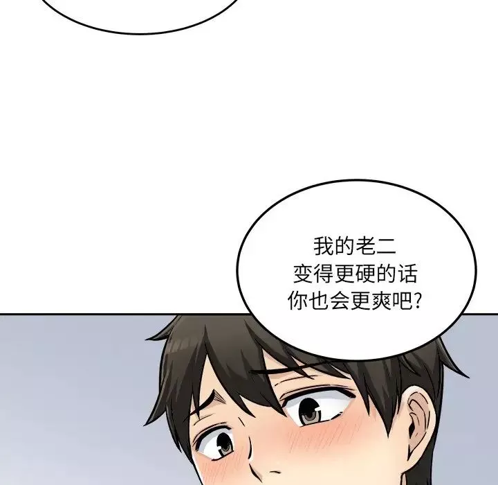 最惨房东并不惨-第44话 - 图片 113