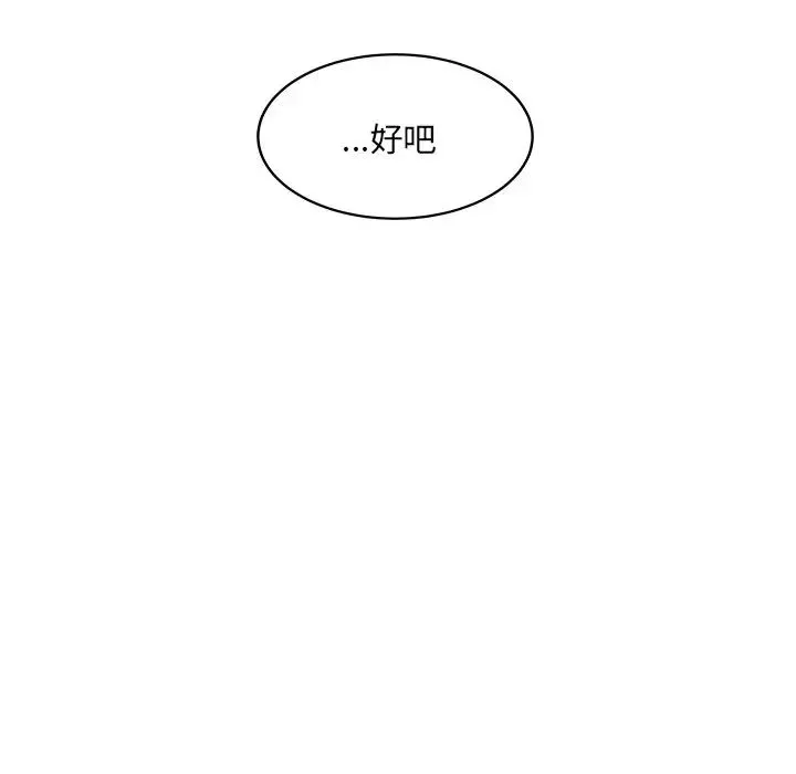 最惨房东并不惨-第44话 - 图片 115