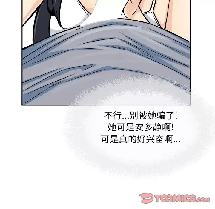 最惨房东并不惨-第44话 - 图片 129