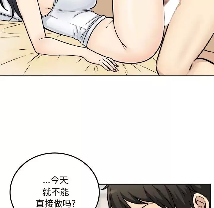 最惨房东并不惨-第45话 - 图片 11