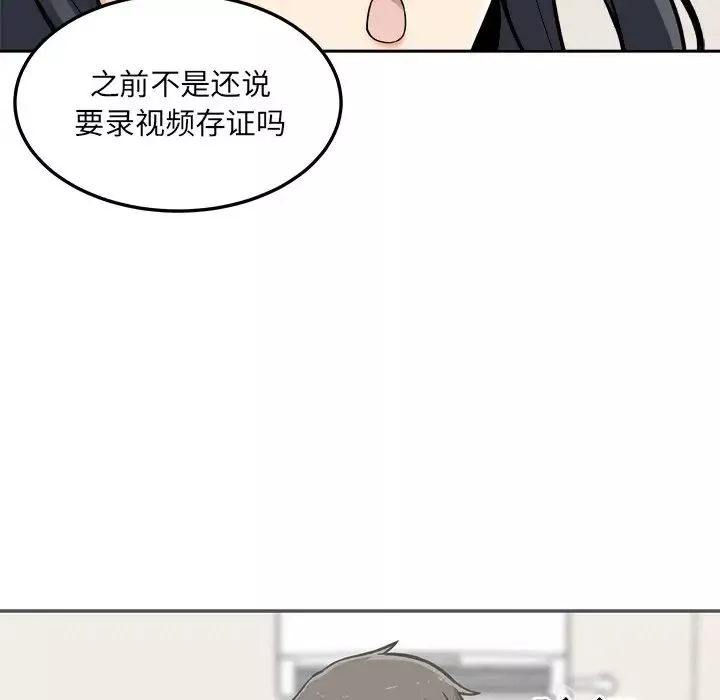 最惨房东并不惨-第45话 - 图片 14