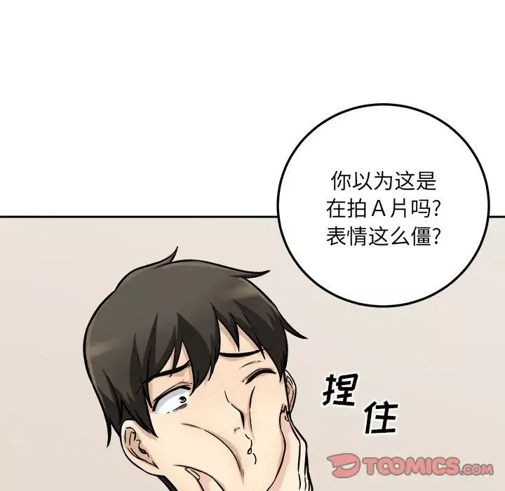 最慘房東並不慘第45話
