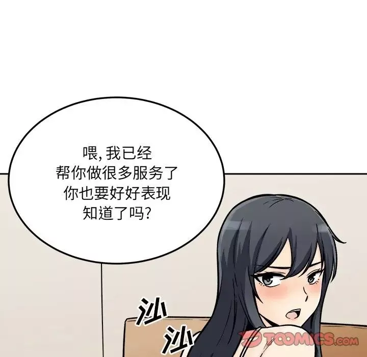 最慘房東並不慘第45話