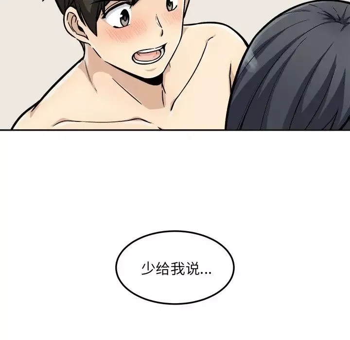 最惨房东并不惨-第45话 - 图片 66